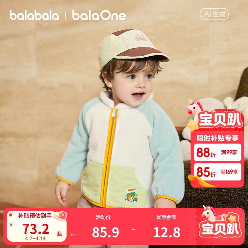 巴拉巴拉童装儿童外套男女童2026春装宝宝双面摇粒绒抗静电清新撞色上衣萌