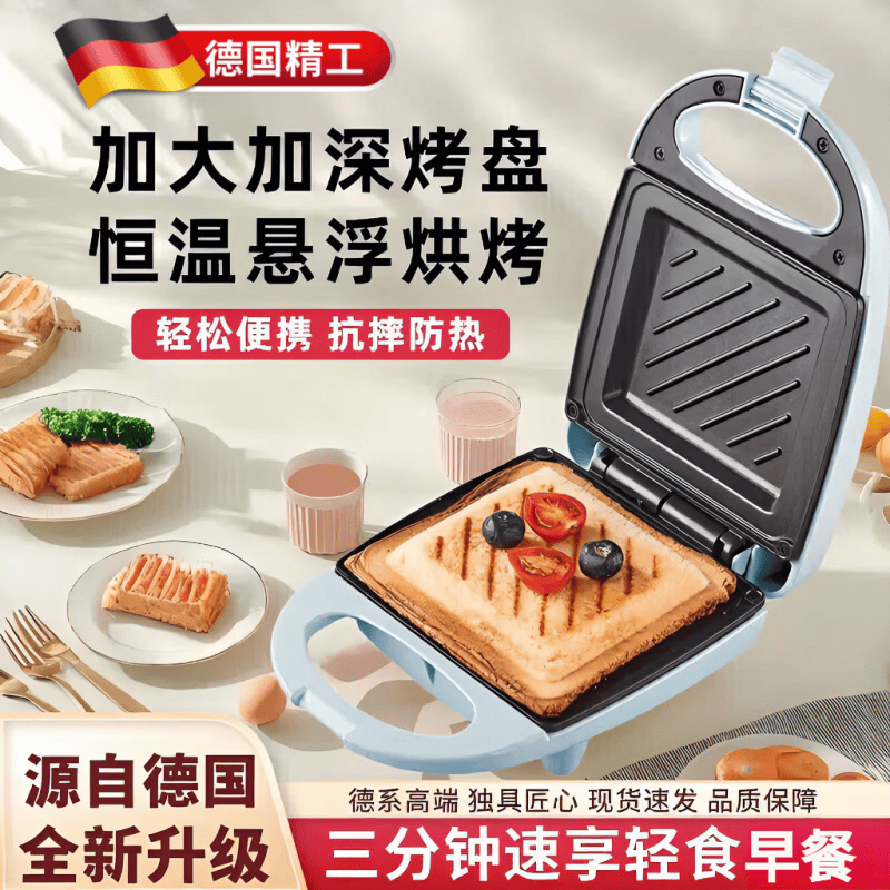 京厽德国智煲三明治机家用网红轻食早餐机三文治电饼铛吐司机面包压烤机 莫兰迪蓝