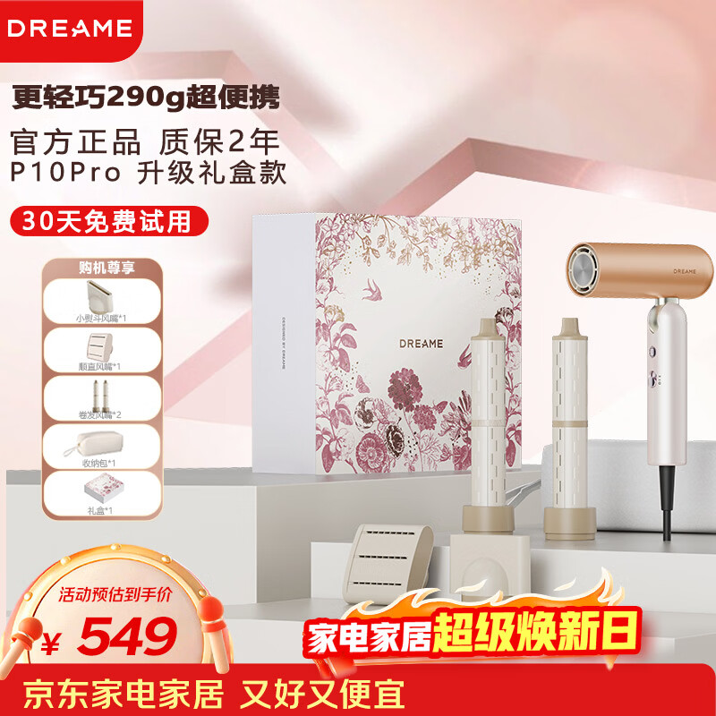 追觅迷你负离子护发吹风机造型师便携高速吹风机电吹风可折叠口袋礼盒款P10 Pro 升级款