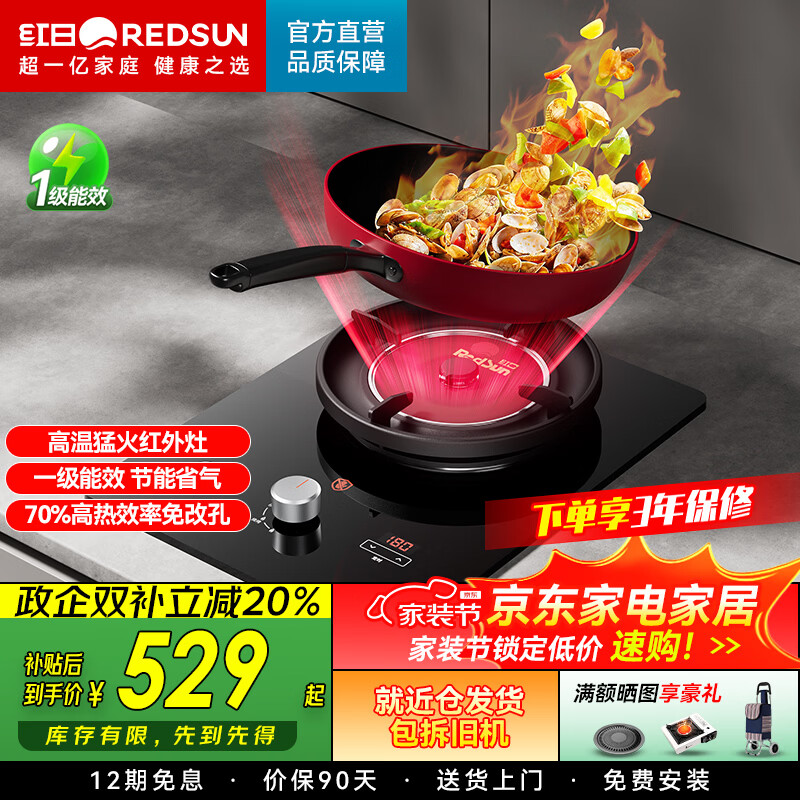红日（RedSun）定时猛火聚能红外线燃气灶具高热效率家用一级能效节能省气 【单灶】70%热效率猛火定时红外线DX03 液化气