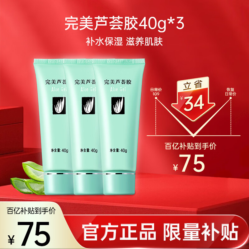 完美芦荟胶40g*3补水保湿乳修护面霜保湿祛痘温和不刺激温和不刺激