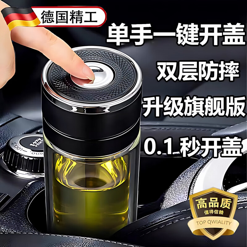 JCZS一键开盖车载玻璃杯防摔保温杯一键按压开盖双层速开茶水分离泡茶 绅士黑 300ml