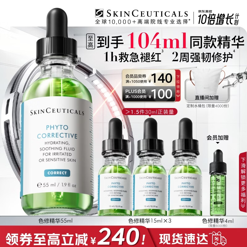 修丽可色修精华55ml 护肤品舒缓修红修护保湿生日礼物送女友