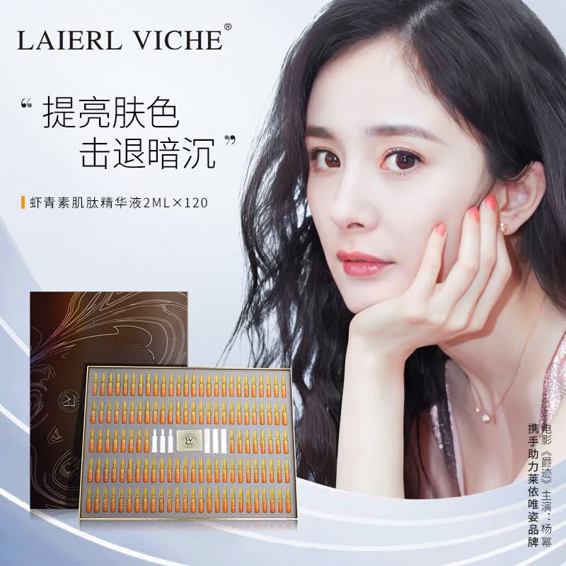 ZNMWLAIERL VICHE莱依唯姿虾青素肌肽安瓶精华淡纹提亮抗初老医用 虾青素肌肽精华120支/盒
