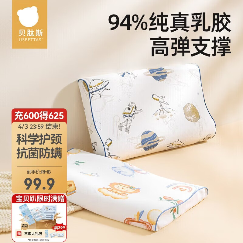 贝肽斯儿童枕头天然乳胶枕1-6岁宝宝安抚枕透气定型护颈枕 50*30*3/5cm