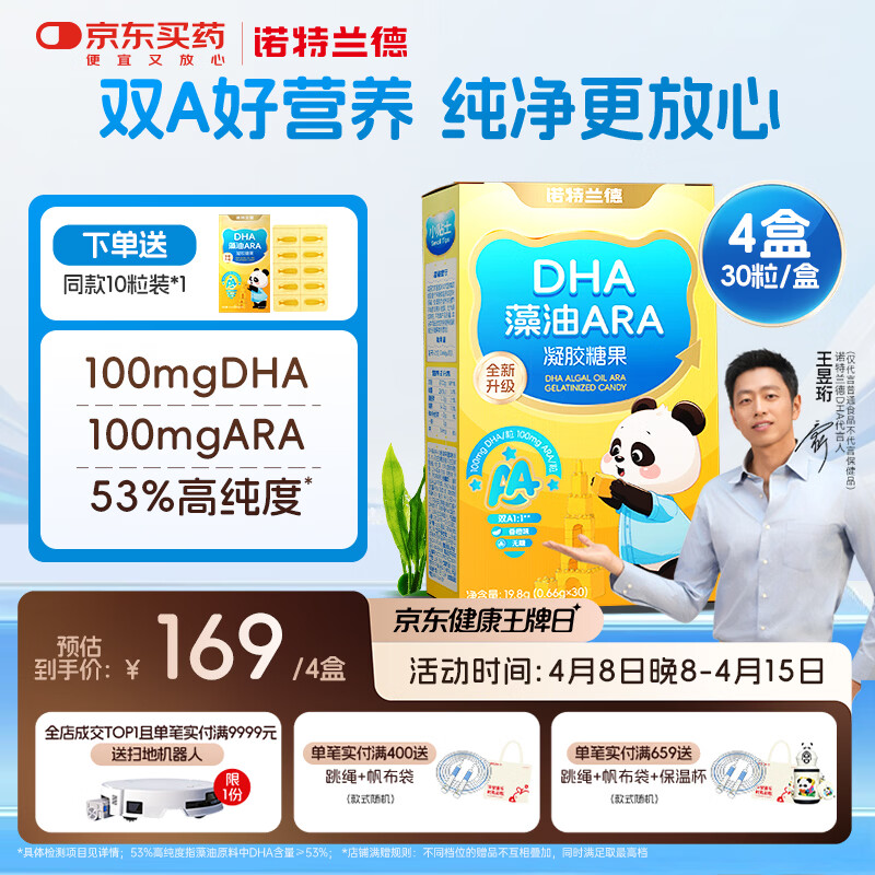 诺特兰德DHA藻油ARA  高纯度原料双A配方甜橙味 30粒*4盒