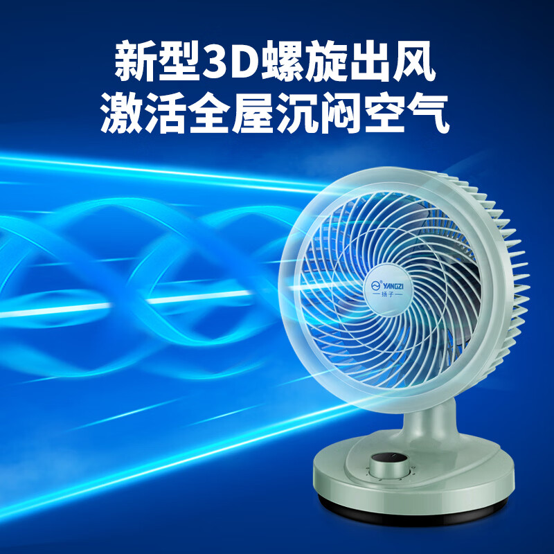 扬子台式电风扇办公室款桌面小风扇小型台扇桌轻音通用款小型台扇 台式（浅绿色-左右摇头）3档调节-2米线