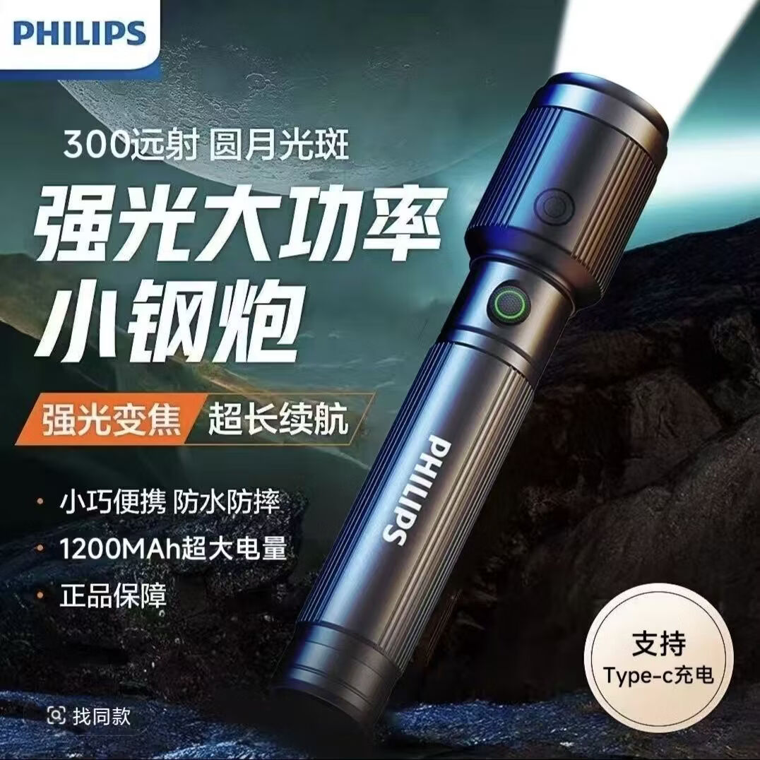 飞利浦（PHILIPS）强光变焦手电筒续航长户外便携可充电家用远射SFL2141 15W/1200毫安/变焦/SFL2141