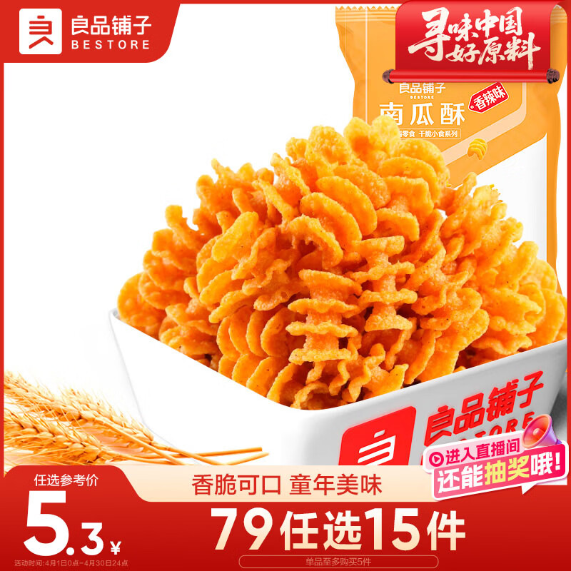 良品铺子 南瓜酥网红90后怀旧小零食休闲零食膨化小吃75g