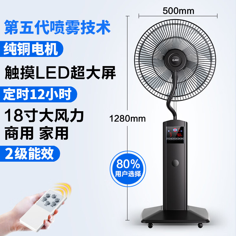 林边喷雾电风扇落地扇家用大风力静音加湿电扇加水加冰喷雾降温餐厅宿舍立式水冷雾化扇智能空调扇 18寸黑色喷雾风扇【智能y遥控/大触屏/迈向轮】