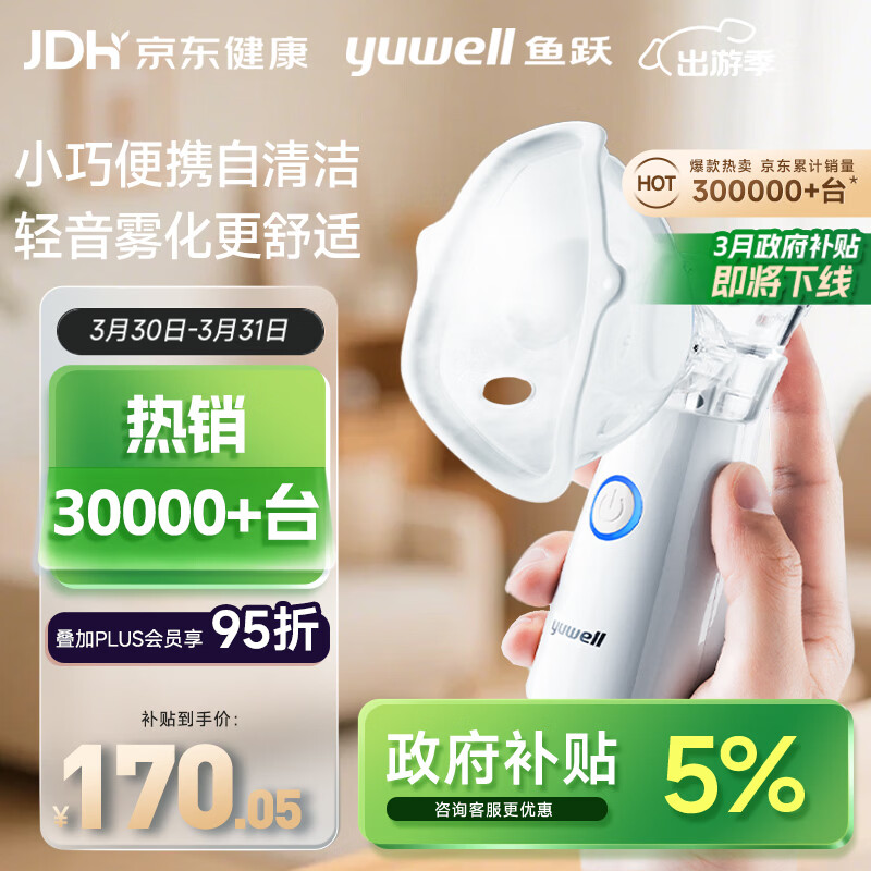 鱼跃（Yuwell）手持行业销量第一雾化器儿童婴儿老人家用便携式网式雾化机M102
