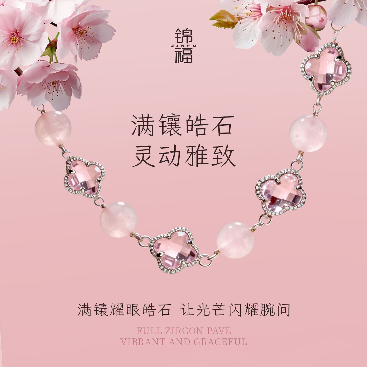 锦福粉色水晶四叶草手链手镯可爱款闺蜜同款送女友必备 桃缘双萦镯链组合+鸿运礼盒 54(适合75-85斤)