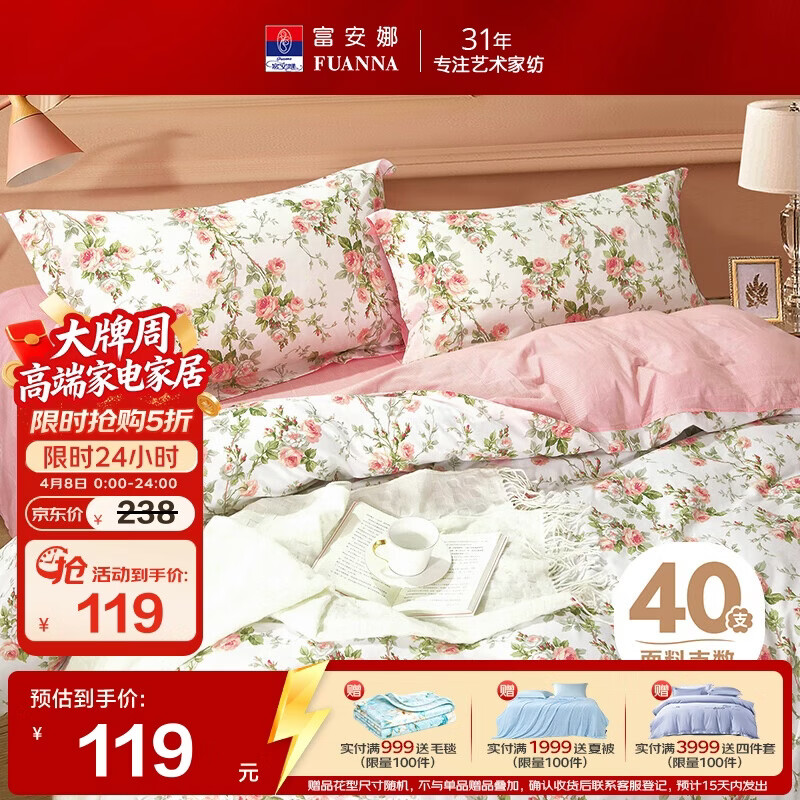 富安娜被套单件 全棉清新被罩单双人被罩褥子套1米5床203*229cm