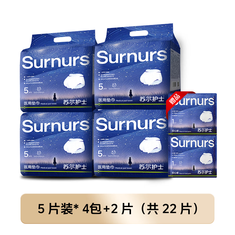 苏尔护士安心裤护理垫经期产后安睡裤械字号夜用安全裤5条/包药店同款 安心裤4包+2条【升级 共22条】