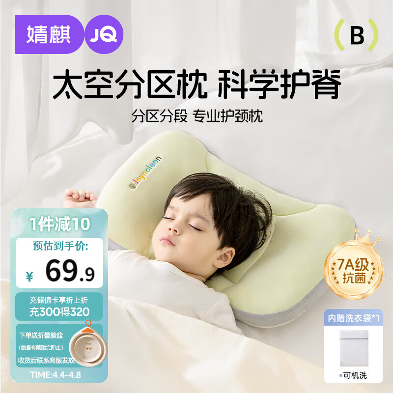 婧麒（JOYNCLEON）婴儿枕头分区宝宝枕护颈神器6个月以上儿童枕头1-3岁 绿jzt197153