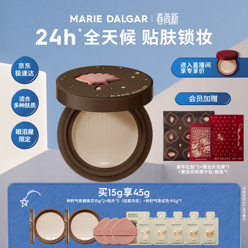 玛丽黛佳（MARIE DALGAR）种籽气垫2.0锁妆持妆干皮滋润遮瑕粉底W01皑雾眼泪窝新款