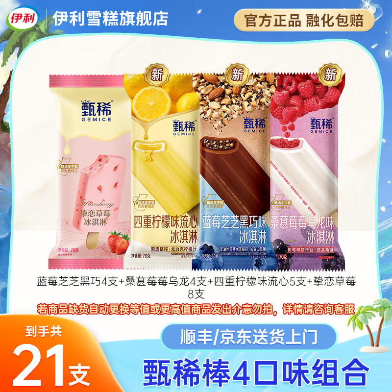 伊利冰淇淋巧乐兹大布丁奶提子雪糕冰激凌db 【21支】甄稀棒4口味组合