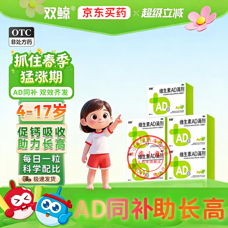 [双鲸]维生素AD滴剂 2000IU:700IU*50粒 5盒装 一岁以上1-4-17岁儿童青少年补维生素AD3同补补钙增强免疫力助长高 视力