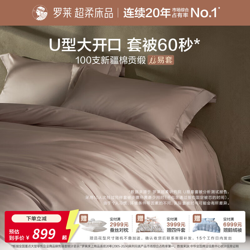 罗莱家纺100支新疆棉全棉四件套超柔贡缎U易套设计 柔织暖梦-粉色 1.8米床 床单款 （被套220*250cm）