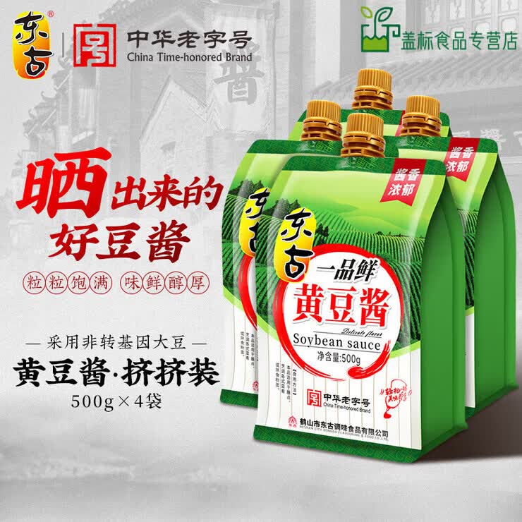 东古一品鲜黄豆酱 豆瓣酱东北大酱 拌面拌饭酱 炒菜调味酱 一品鲜黄豆酱500g*4(挤挤装
