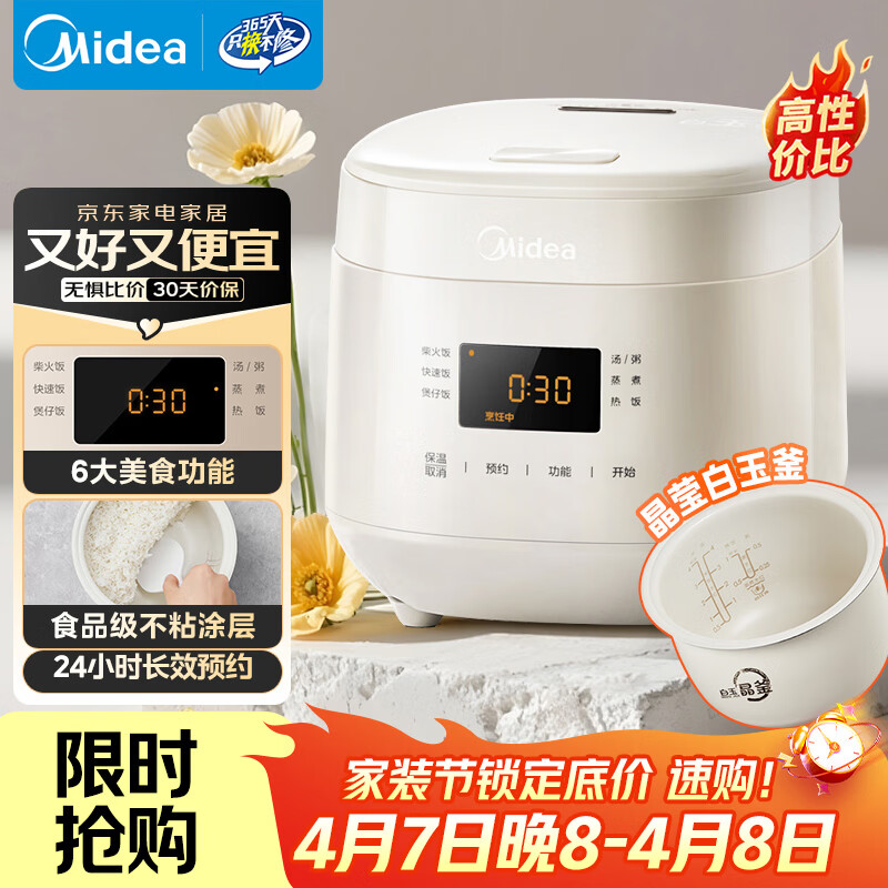 美的（Midea）电饭煲电饭锅小型迷你家用1-2人小容量智能预约多功能微压煲汤小米粥1.8L小饭煲品牌官方RC182