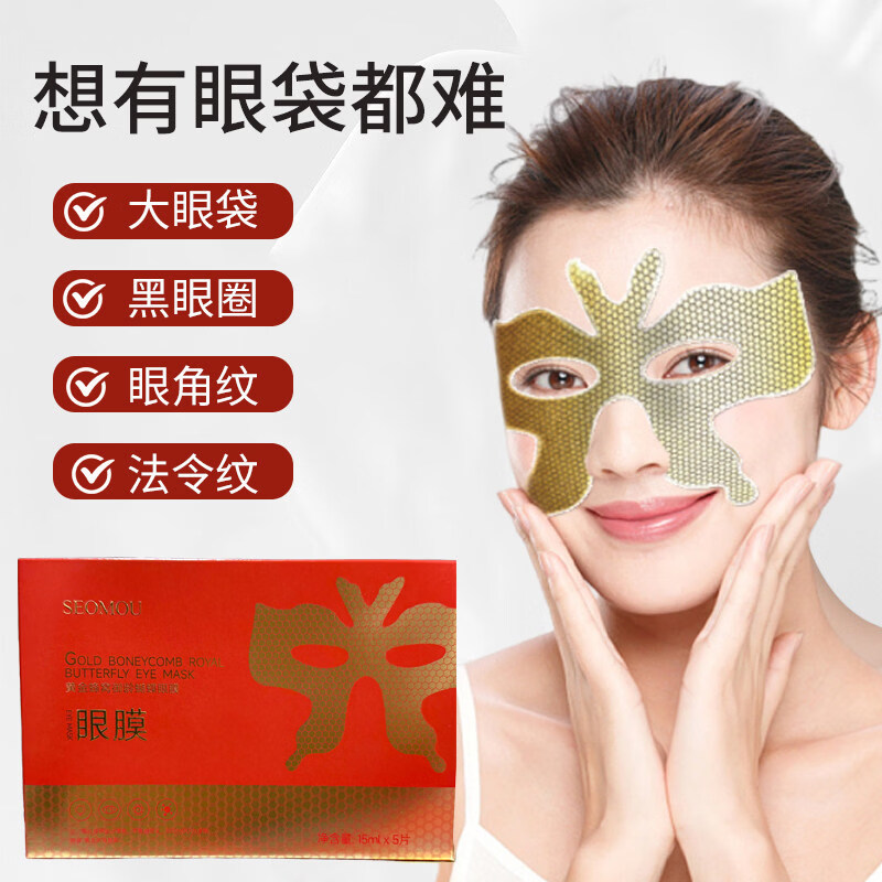 PPB家庭护理【美容院热卖】紧致眼袋淡化黑眼圈细纹法令纹黄金蝴蝶 买10送12【22盒 长期护理】