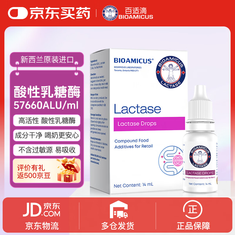 百适滴酸性乳糖酶滴剂乳糖不耐受奶瓣 原装进口高活性酶【自营正品】