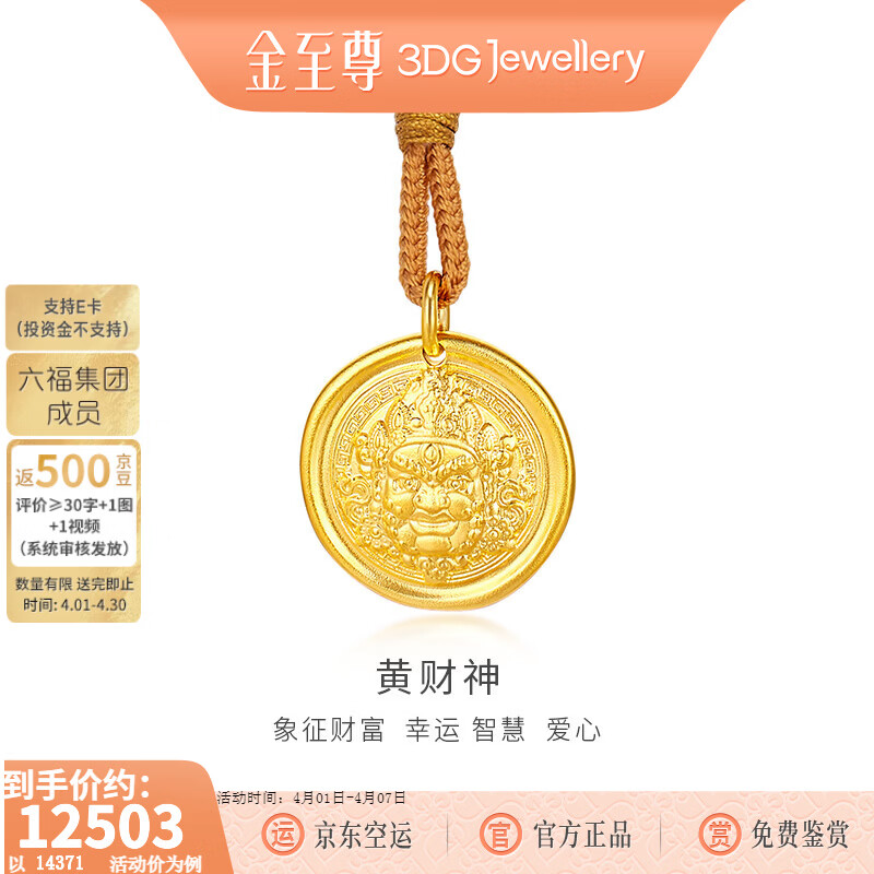 金至尊（3DG Jewellery）黄财神黄金吊坠实心古法工艺足金999挂坠不含项链生日礼物计价 总重10.55克（金重9.43克）