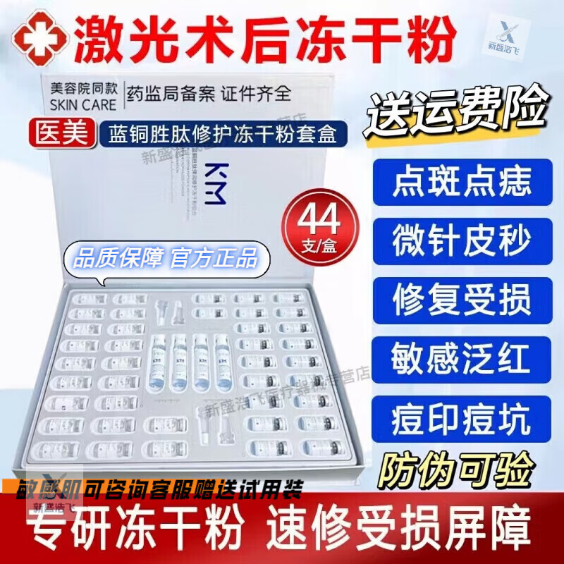 卡蜜妍蓝铜胜肽冻干粉术后修复医用皮肤屏障受损泛红祛斑美白祛黄提亮肤 1盒 44支 礼盒装（激光祛斑术后修复） 升级款（礼盒包装）