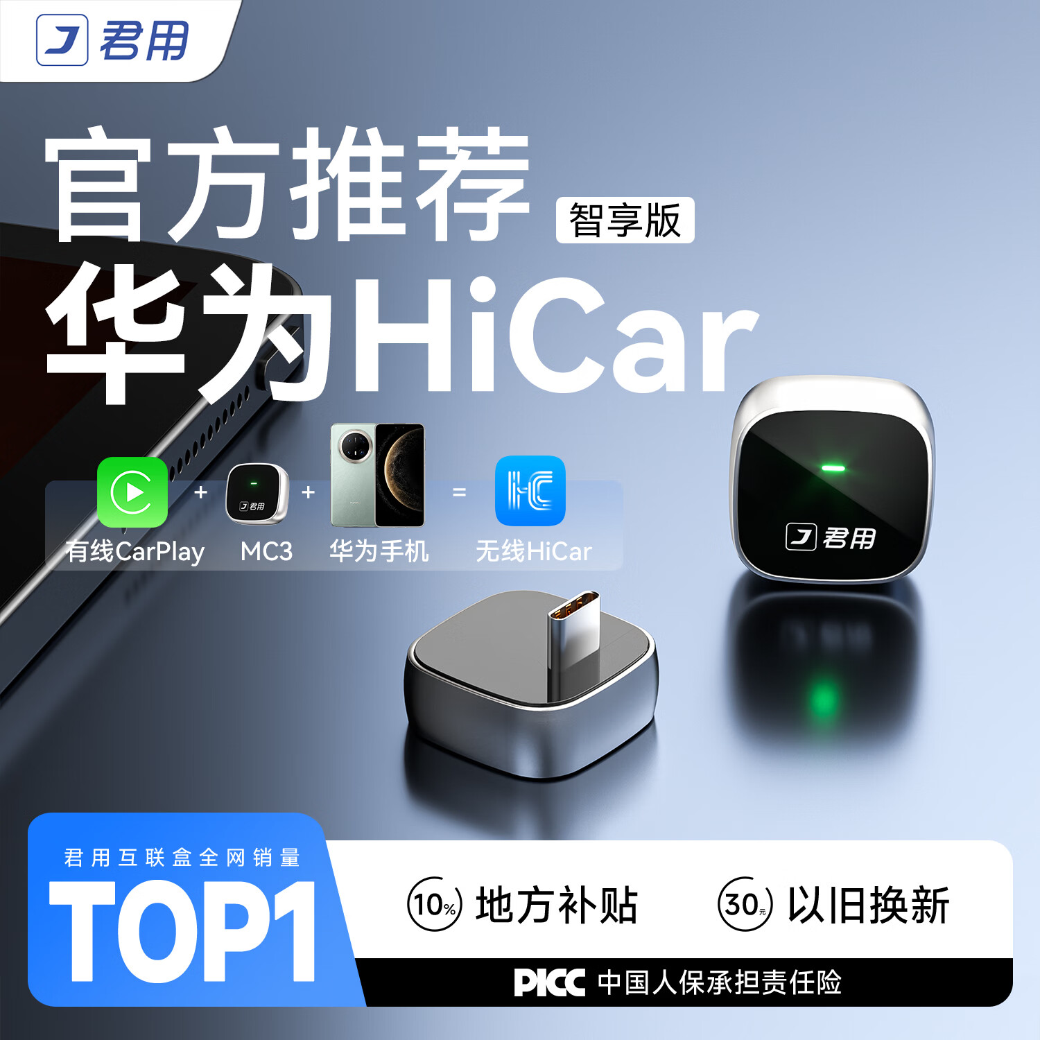 君用华为HiCar适用奥迪大众奔驰沃尔沃车载互联盒 MC3【TypeC迷你款】