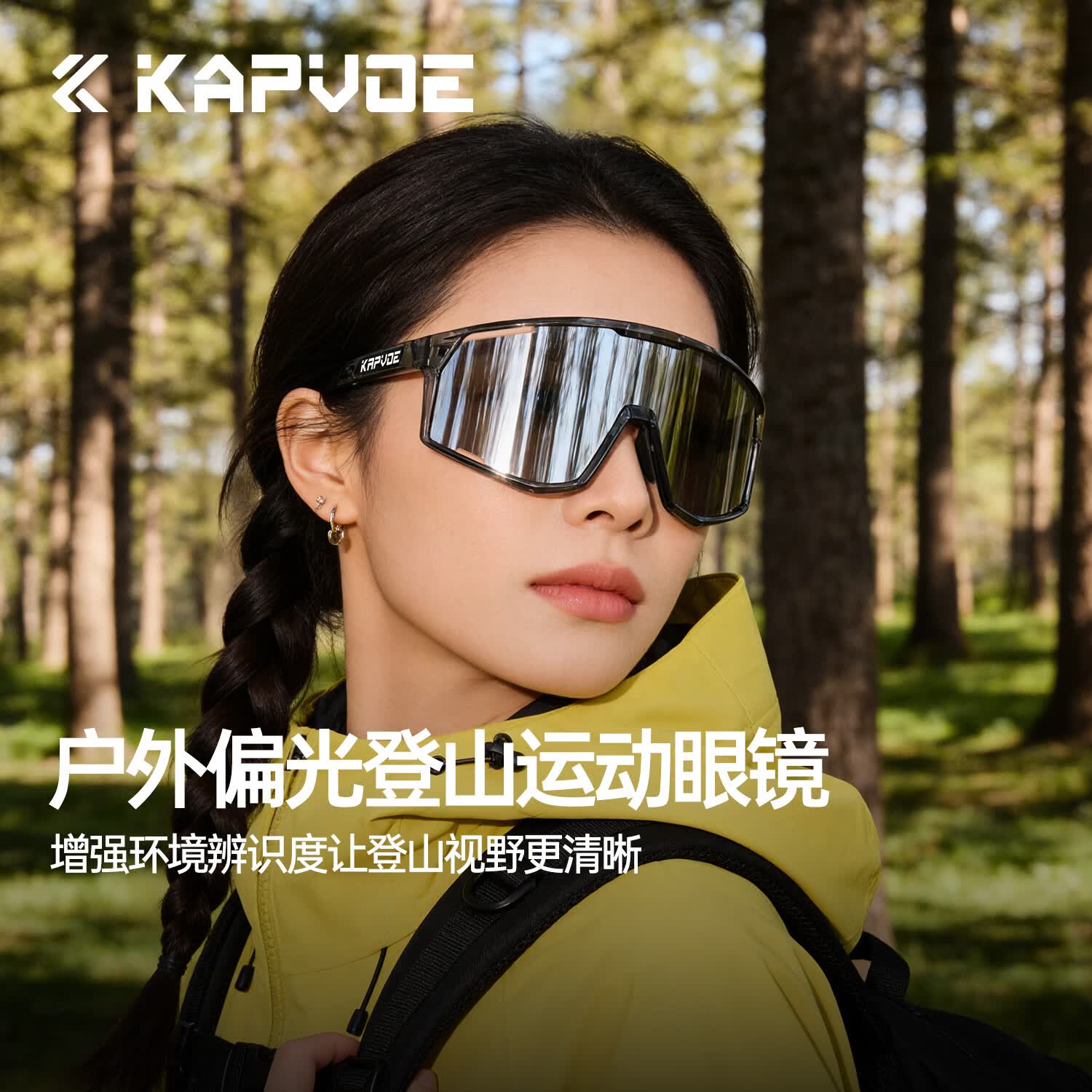 卡普沃（KAPVOE）珠穆炫彩登山护目镜户外徒步防风眼镜登雪山偏光墨镜男女通用