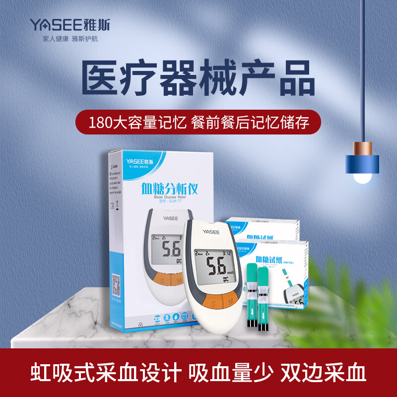 雅斯GLM-77测血糖仪器医用级糖尿病测试仪高精准家用智能检测仪医院 血糖仪+100片试纸+100针棉