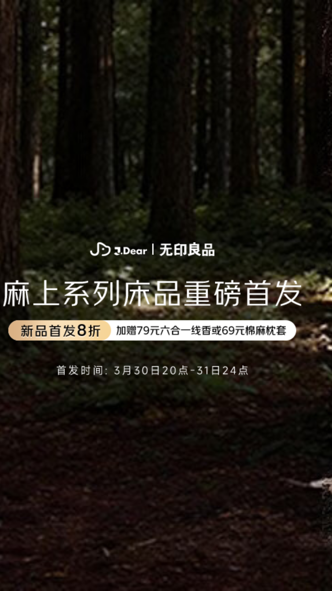 电商活动资讯线报网news.2020618.com/xianbao/分享有关“无印良品麻上系列首发0”的京东商城优惠活动