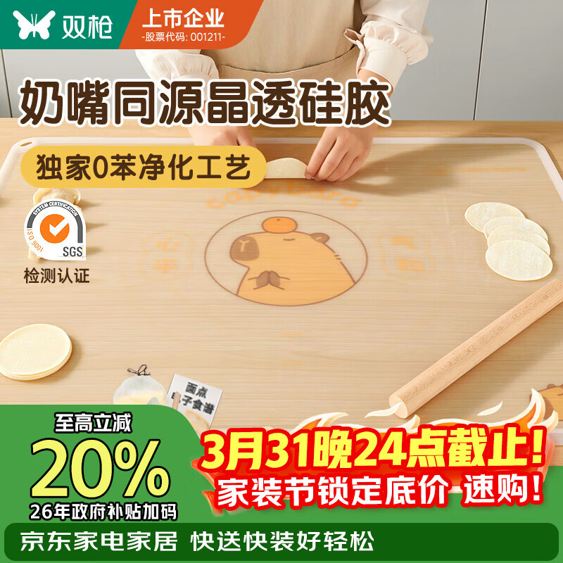 双枪（Suncha）0苯透明硅胶揉面垫食品级揉面垫擀面垫70*50母婴级抗菌