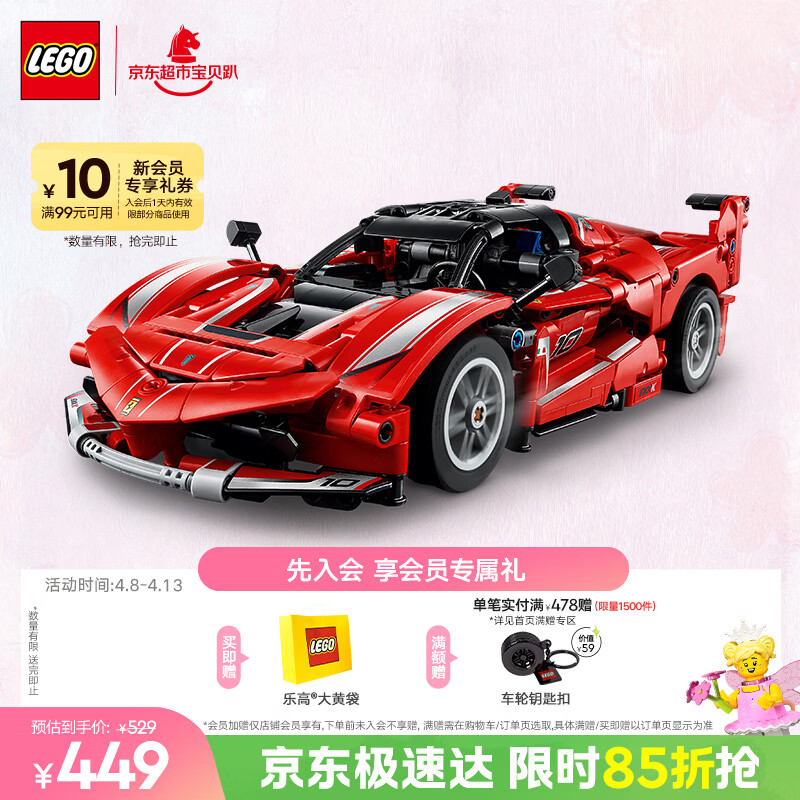乐高（LEGO）积木机械组42212法拉利FXXK赛车男孩儿童玩具生日礼物装饰摆件