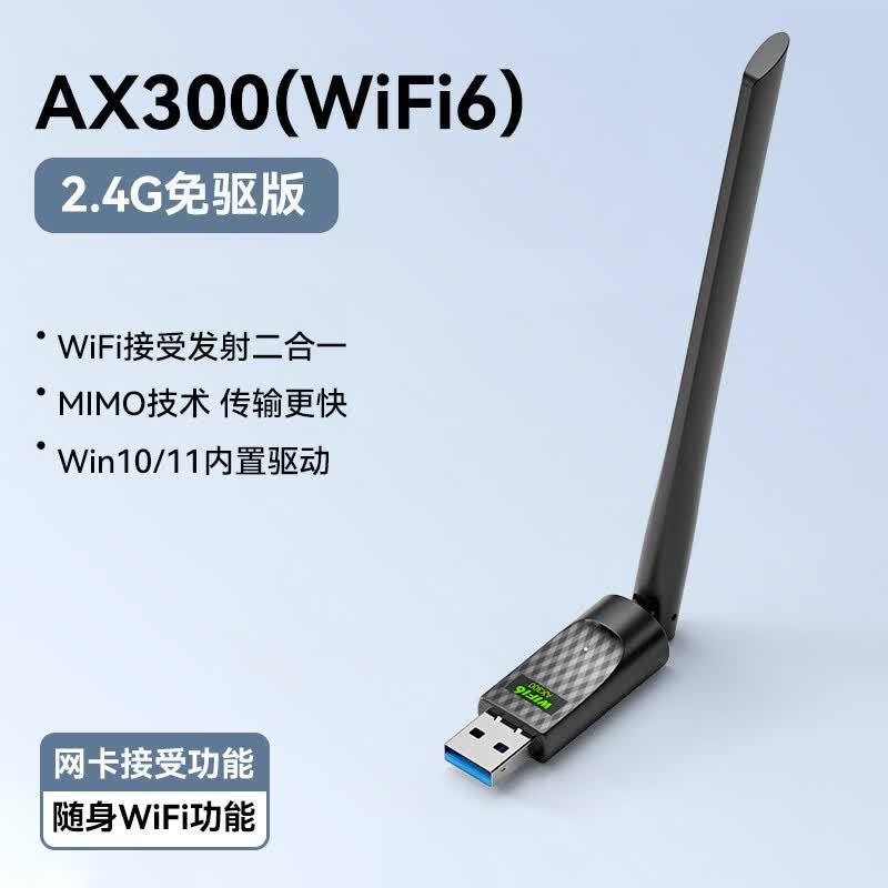 裕合联 无线网卡台式电脑wifi接收器1300M千兆免驱动5G双频笔记本无限网卡 【WIFI6-300M】外置单天线-信号更快更稳