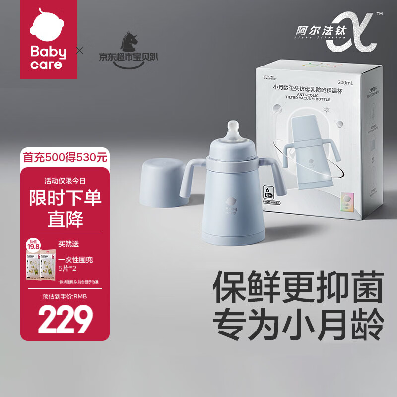 babycare小月龄保温杯吸管奶瓶不锈钢婴幼儿宝宝钛空儿童水杯奶瓶保温杯 【内钛2.0版-双侧出水】冰川蓝