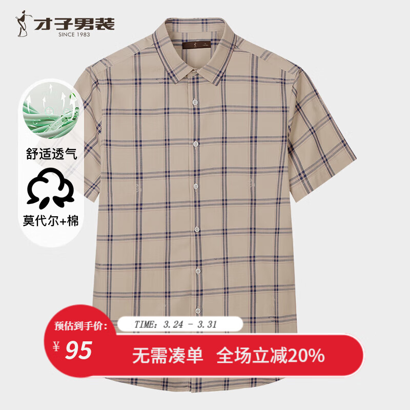 才子（TRIES）【莫代尔】男士短袖衬衫2026新款夏季轻薄柔软格纹商务休闲衬衣 深卡其 XL (175/92A)