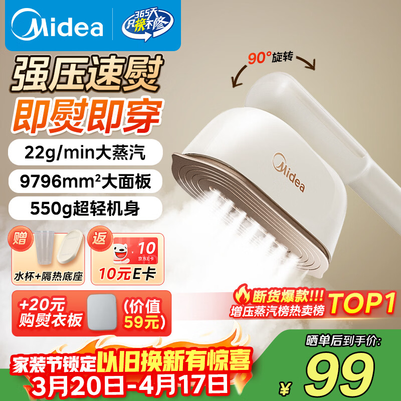 美的（Midea）【超轻机身】手持挂烫机22g/min大蒸汽100ml水箱小型便携熨烫机家用大功率电熨斗拼豆礼物YBJ12JD