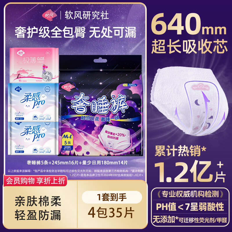 软风研究社医护级防漏护围奢睡裤经期用安心裤夜用5条1包日用卫生巾体验3片 M-L码 5条 80-110斤 至柔组合24片