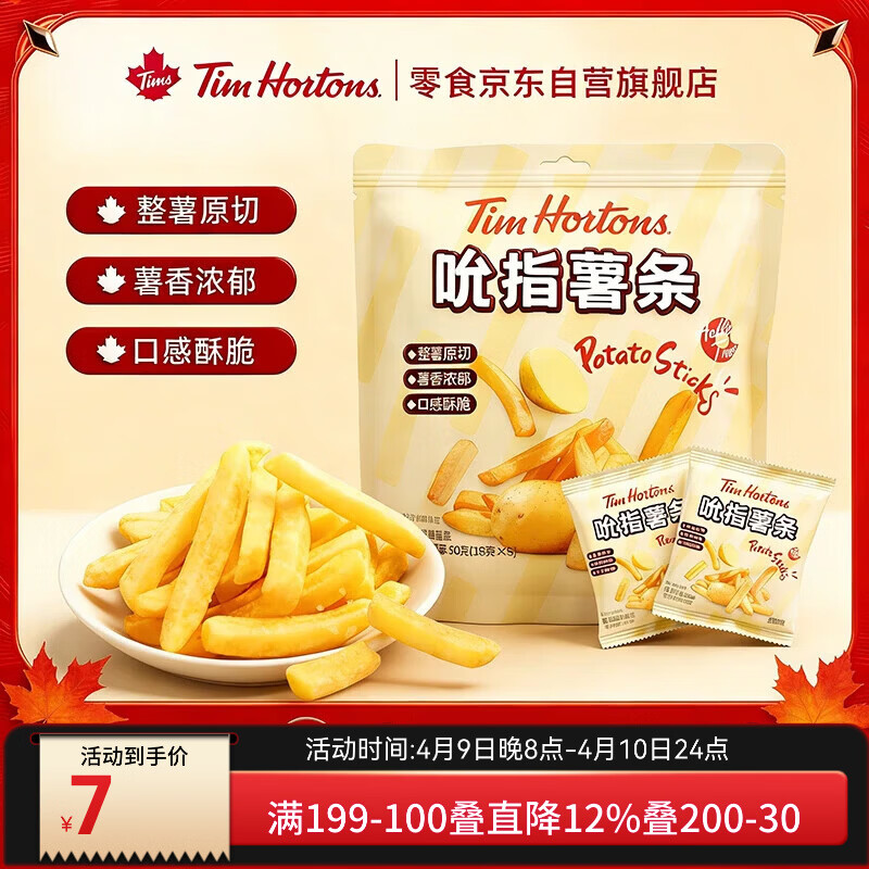 Tim HortonsTims原味薯条 休闲解馋小零食 礼盒 独立小包装18g*5包