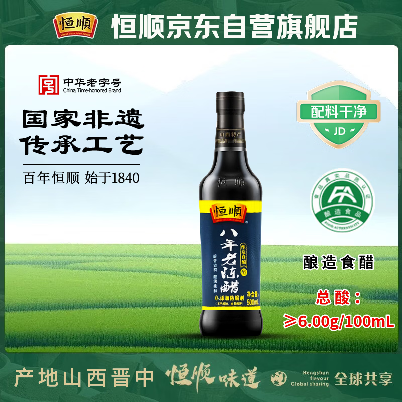 恒顺八年 老陈醋 6度 500ml 山西特产 古法精酿 不添加防腐剂 