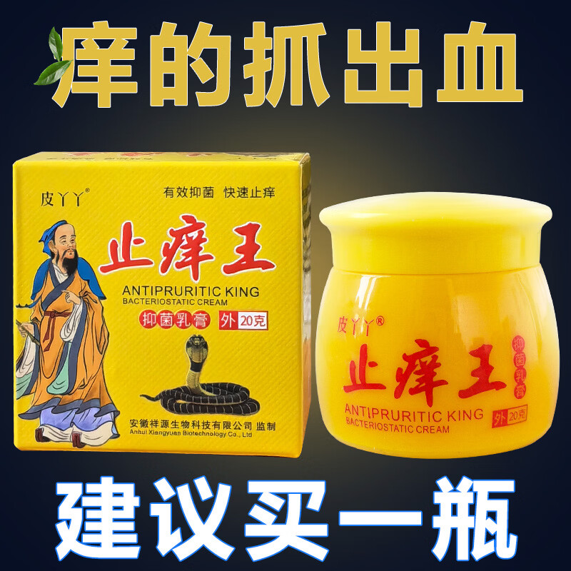 皮丫丫止痒王抑菌止痒特效舒肤顽固性断痒拔毒大腿内侧手掌肛门止痒乳膏 一盒体验装【无效可退】