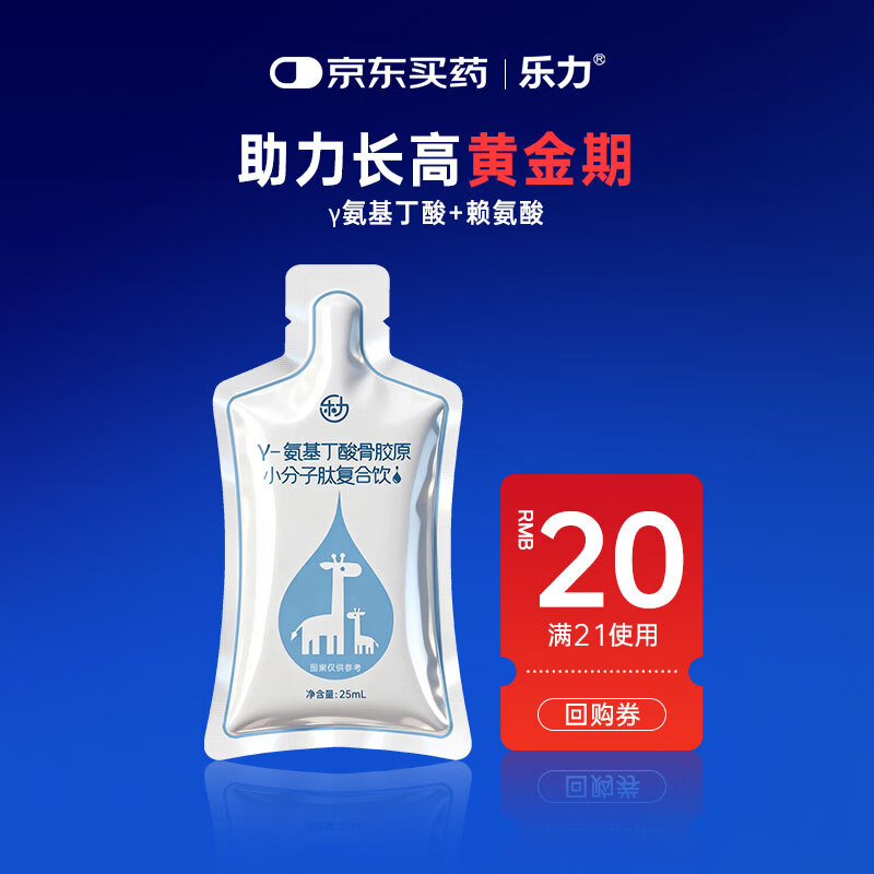 乐力钙γ氨基丁酸赖氨酸儿童青少年长高骨胶原蛋白肽液体钙补钙1条装