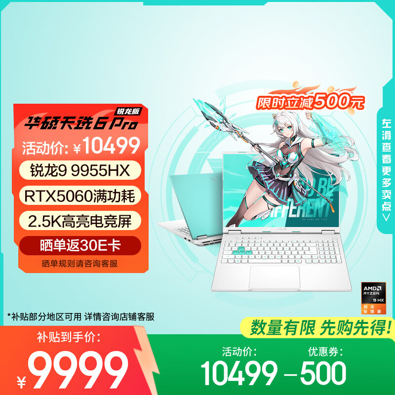 华硕天选6 Pro 锐龙版 国家补贴 16英寸游戏本 笔记本电脑(锐龙9 9955HX 16G 1T RTX5060 2.5K)青