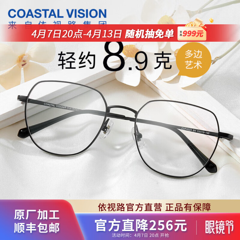 依视路（ESSILOR） 钻晶系列高清耐磨防蓝光近视薄镜片配度数眼镜架男女镜框 钛+金属-全框-4023BK-黑色 镜框+依视路膜岩高清1.60现片