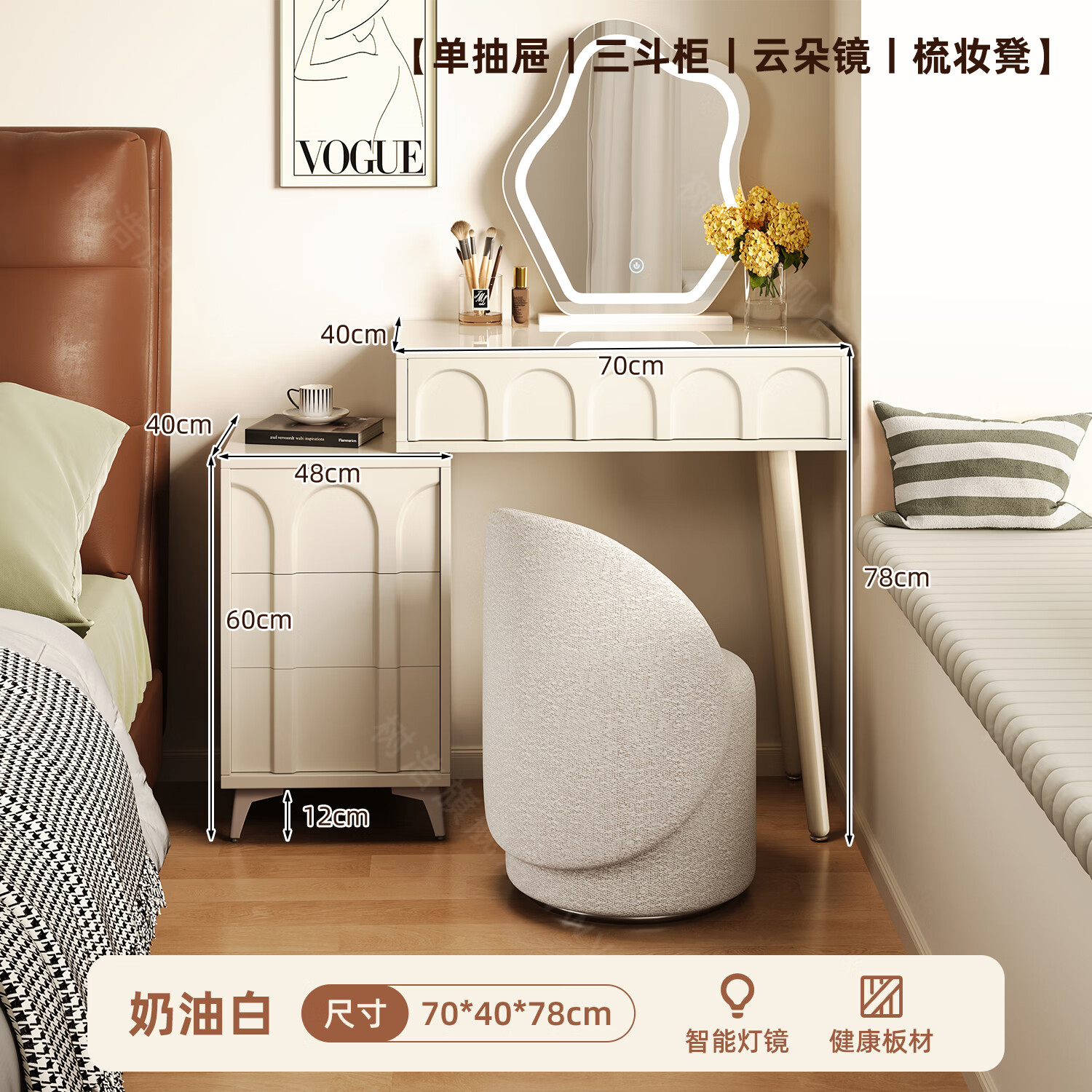 树浩梳妆台家用化妆台简约斗柜卧室床边桌出租房书桌小户型奶油风桌子 【三斗柜款】奶油白70*40cm-三斗柜+云朵镜+梳妆凳