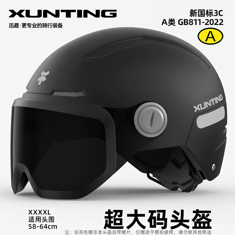 迅霆（XUNTING）大号电动车头盔男女士3C认证大码电瓶车摩托车半盔夏季防晒透气四季通用新国标安全帽 3C大码 黑色【短茶+短透】58-64cm