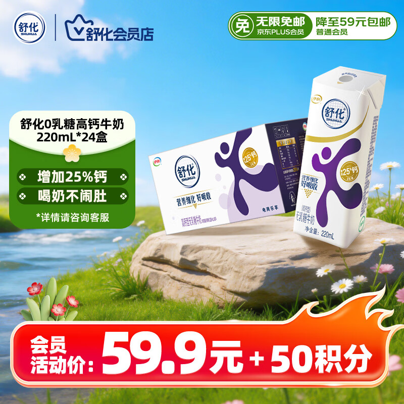 舒化0乳糖高钙奶220ml*24 牛奶整箱 企业团购 礼盒装