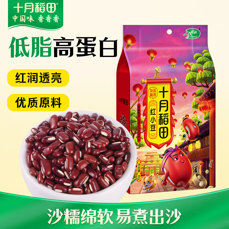十月稻田 红小豆 2斤 红豆沙 打豆浆 杂粮粗粮真空装 大米伴侣 八宝粥原料